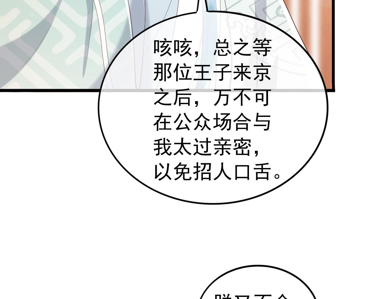 皇上，万万不可！韩漫全集-第84话 你想要的，朕都会给你无删减无遮挡章节图片 