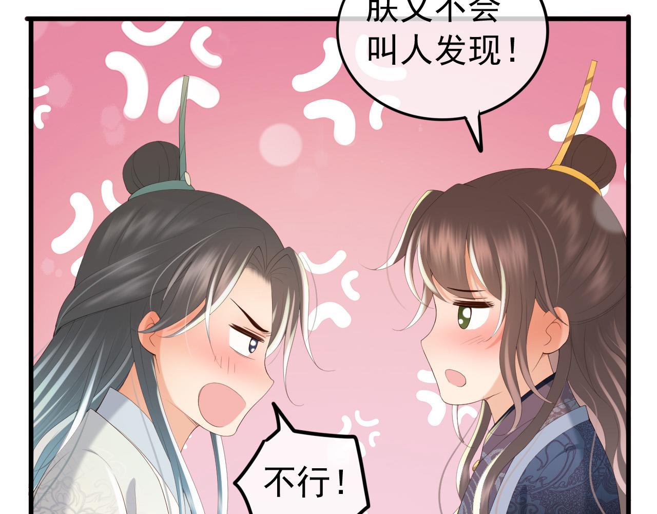 皇上，万万不可！韩漫全集-第84话 你想要的，朕都会给你无删减无遮挡章节图片 