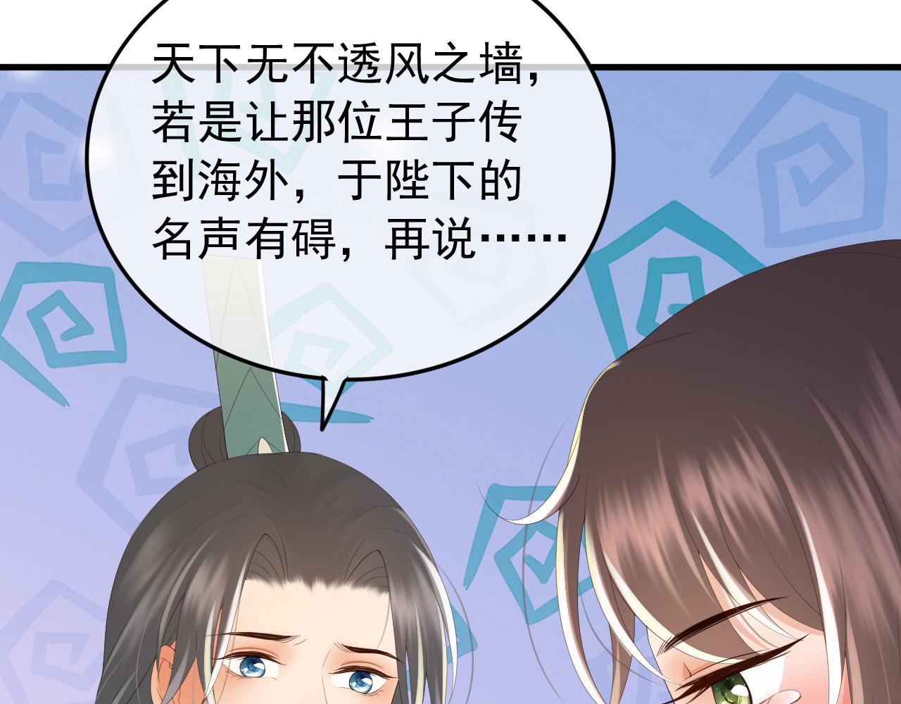 皇上，万万不可！韩漫全集-第84话 你想要的，朕都会给你无删减无遮挡章节图片 