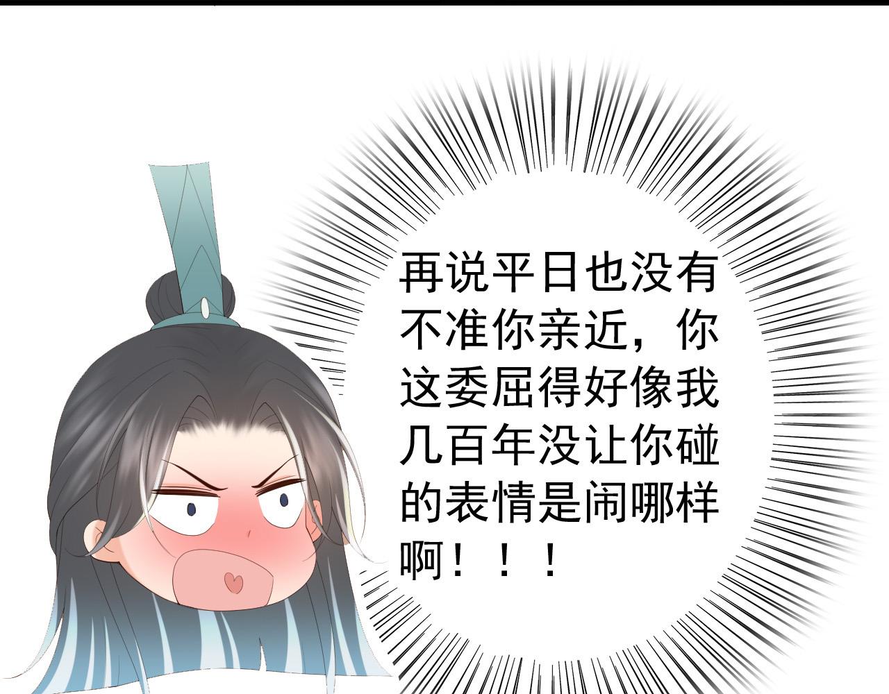 皇上，万万不可！韩漫全集-第84话 你想要的，朕都会给你无删减无遮挡章节图片 