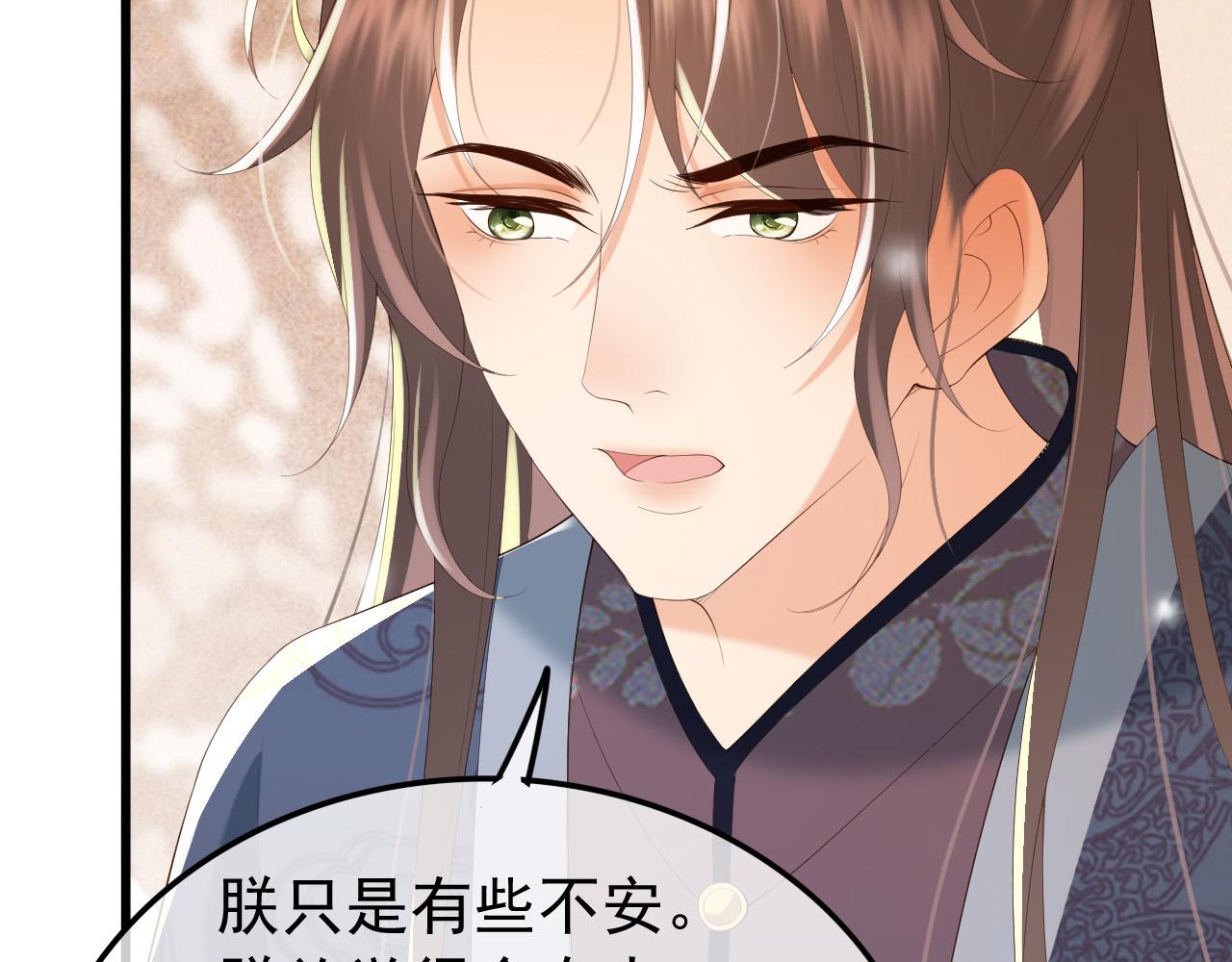 皇上，万万不可！韩漫全集-第84话 你想要的，朕都会给你无删减无遮挡章节图片 