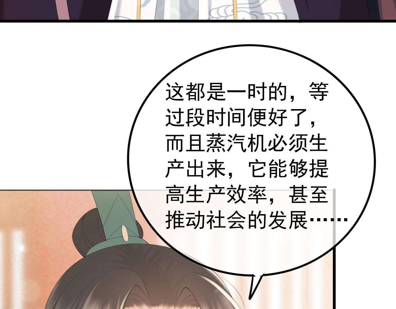 皇上，万万不可！韩漫全集-第84话 你想要的，朕都会给你无删减无遮挡章节图片 