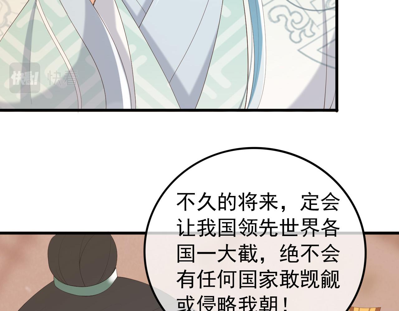 皇上，万万不可！韩漫全集-第84话 你想要的，朕都会给你无删减无遮挡章节图片 