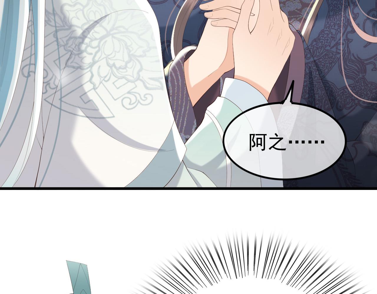 皇上，万万不可！韩漫全集-第84话 你想要的，朕都会给你无删减无遮挡章节图片 