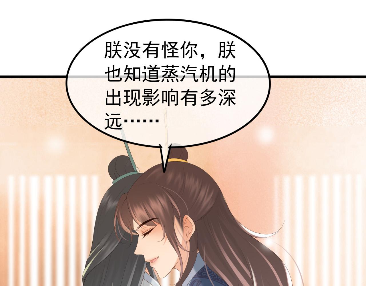 皇上，万万不可！韩漫全集-第84话 你想要的，朕都会给你无删减无遮挡章节图片 