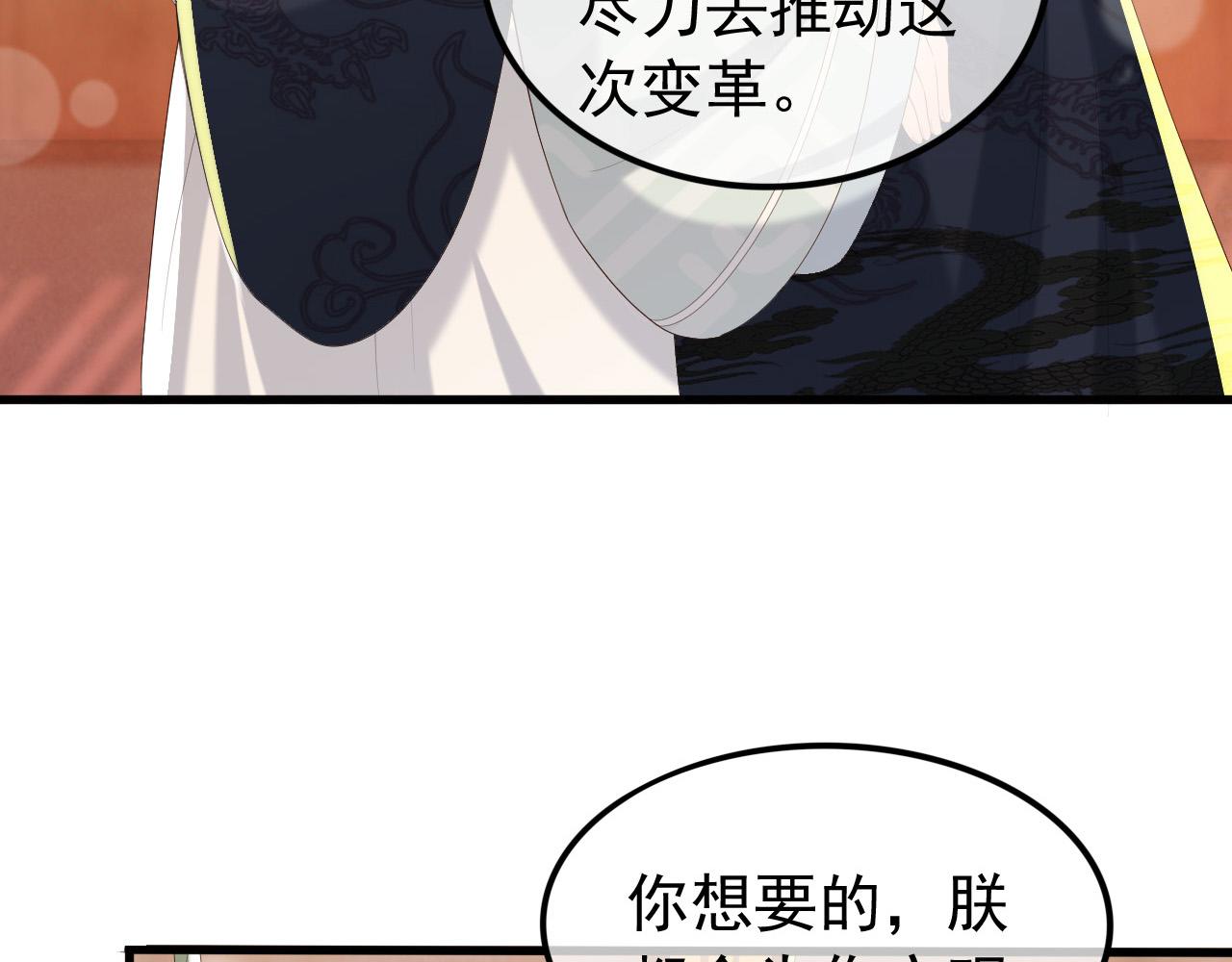 皇上，万万不可！韩漫全集-第84话 你想要的，朕都会给你无删减无遮挡章节图片 