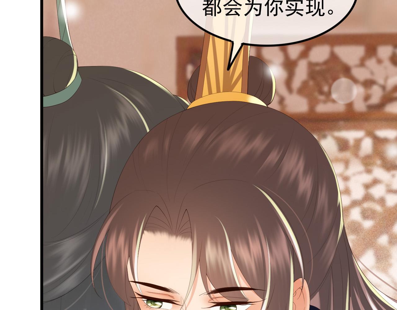 皇上，万万不可！韩漫全集-第84话 你想要的，朕都会给你无删减无遮挡章节图片 