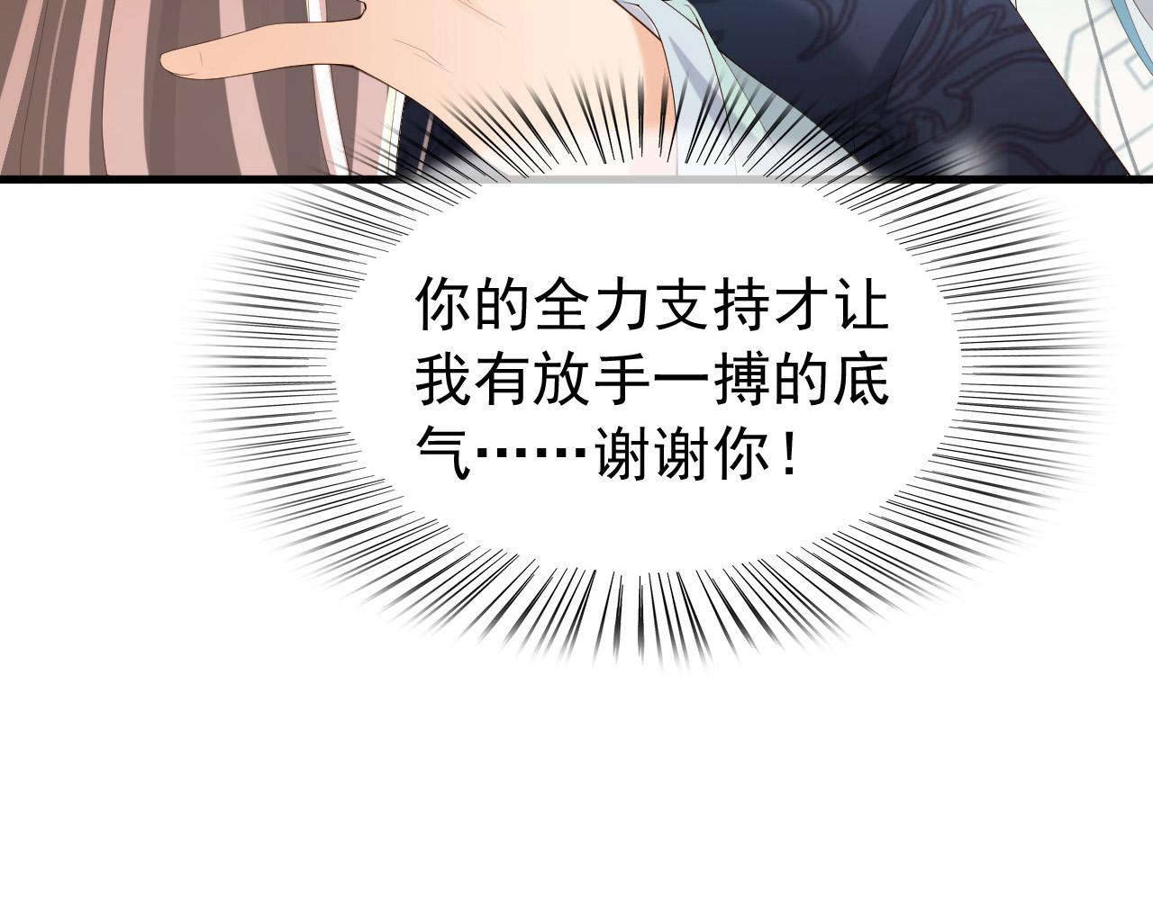皇上，万万不可！韩漫全集-第84话 你想要的，朕都会给你无删减无遮挡章节图片 