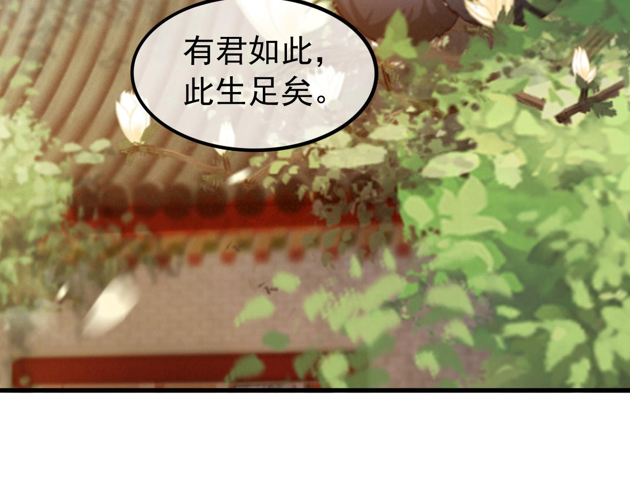 皇上，万万不可！韩漫全集-第84话 你想要的，朕都会给你无删减无遮挡章节图片 