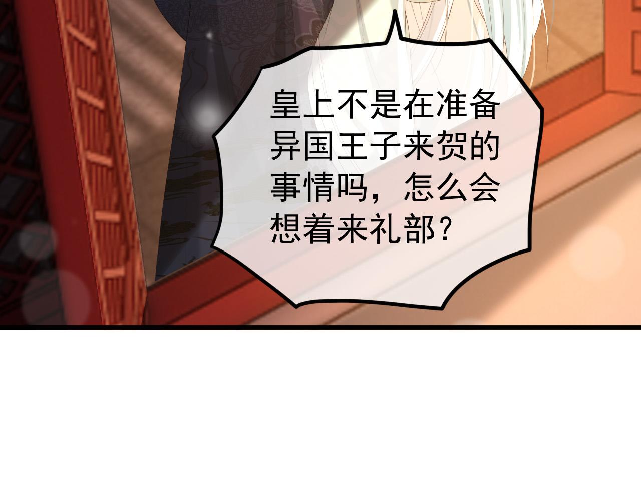 皇上，万万不可！韩漫全集-第84话 你想要的，朕都会给你无删减无遮挡章节图片 