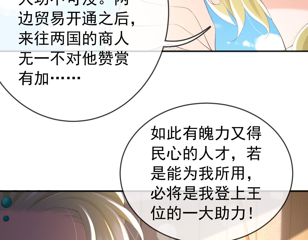 皇上，万万不可！韩漫全集-第85话 求娶丞相？！无删减无遮挡章节图片 