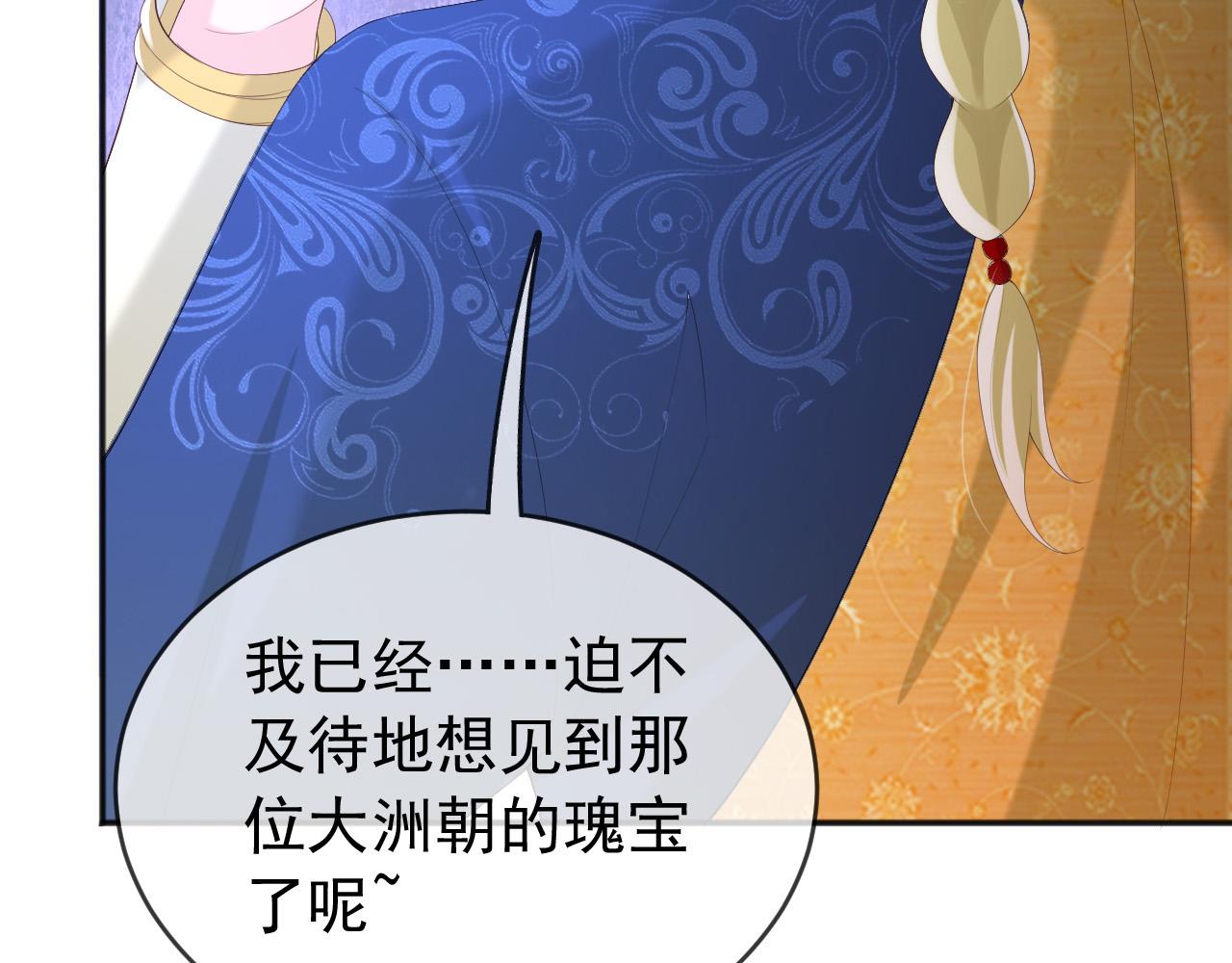 皇上，万万不可！韩漫全集-第85话 求娶丞相？！无删减无遮挡章节图片 