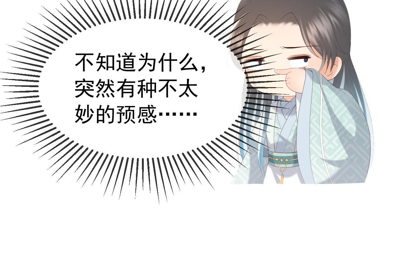 皇上，万万不可！韩漫全集-第85话 求娶丞相？！无删减无遮挡章节图片 
