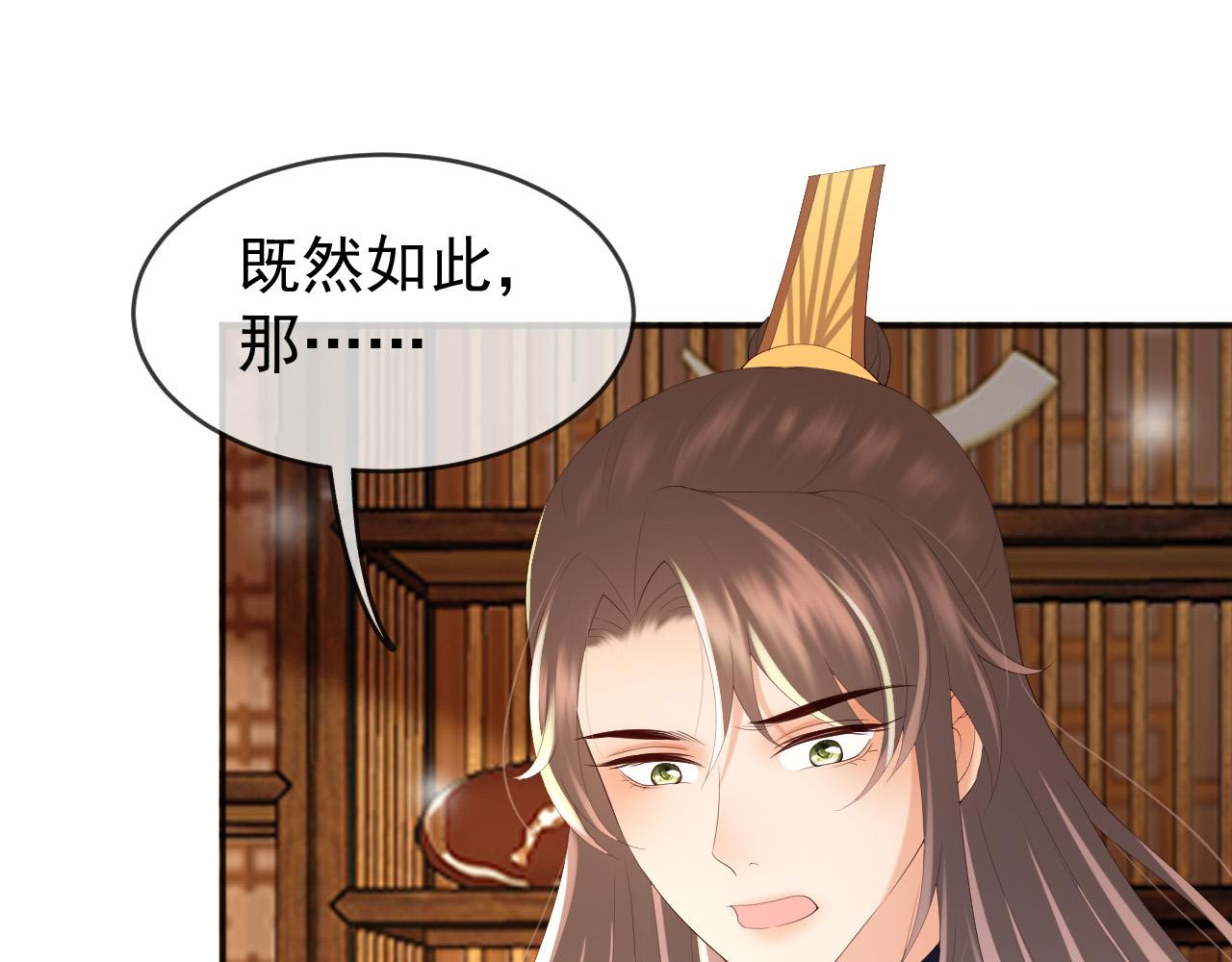 皇上，万万不可！韩漫全集-第85话 求娶丞相？！无删减无遮挡章节图片 
