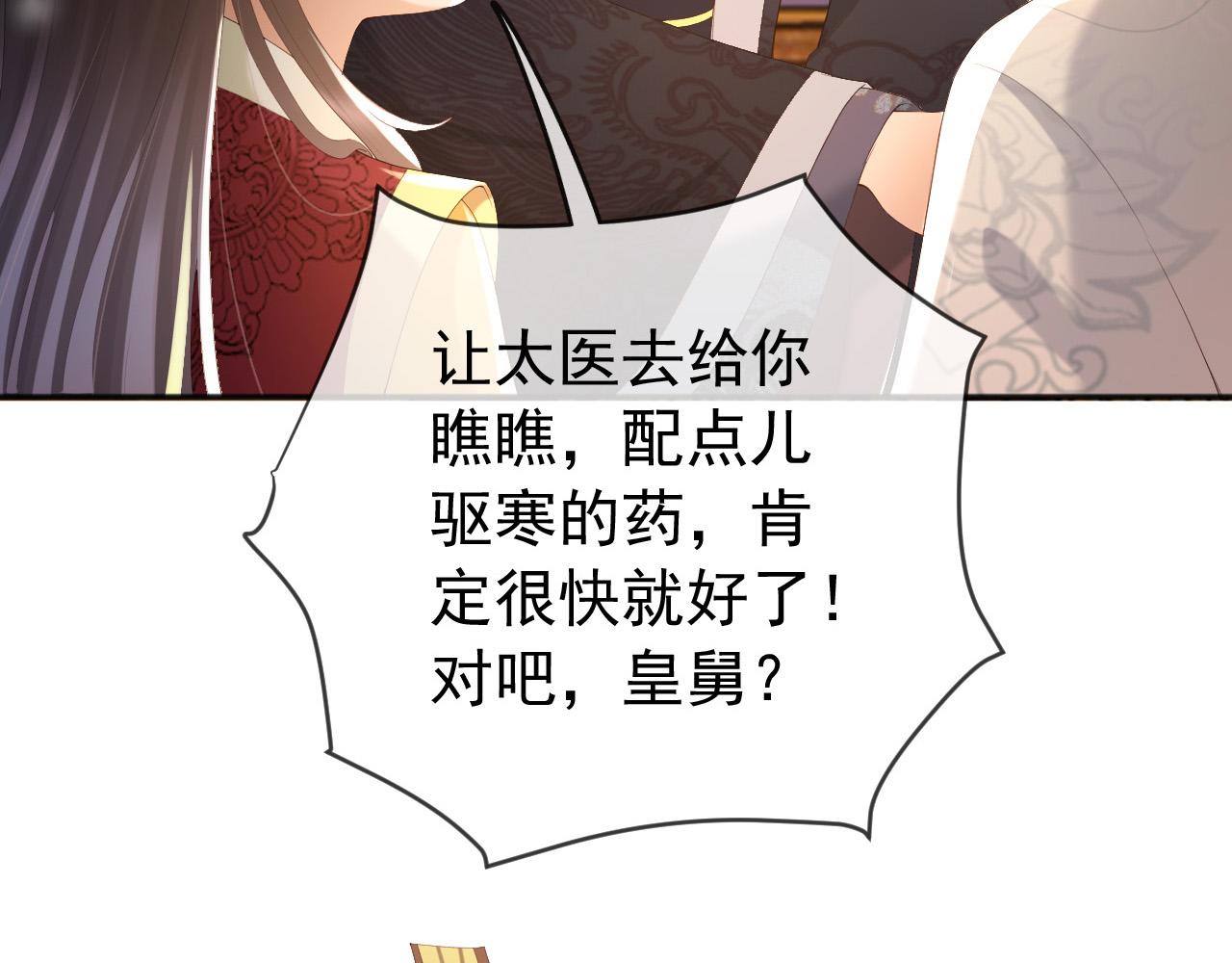皇上，万万不可！韩漫全集-第85话 求娶丞相？！无删减无遮挡章节图片 