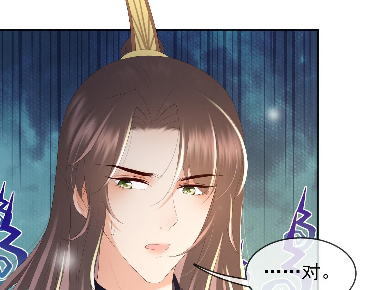 皇上，万万不可！韩漫全集-第85话 求娶丞相？！无删减无遮挡章节图片 
