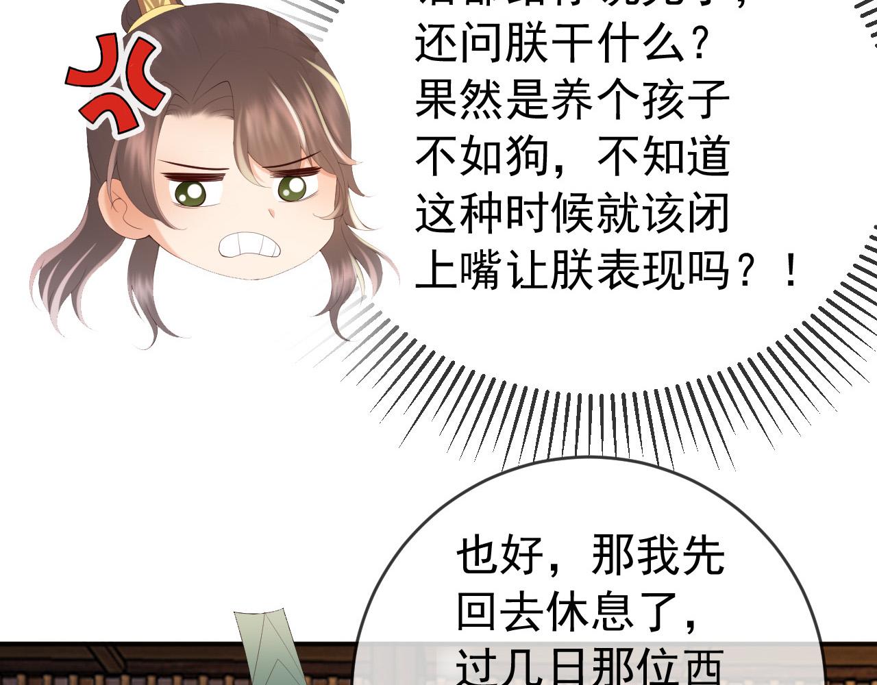 皇上，万万不可！韩漫全集-第85话 求娶丞相？！无删减无遮挡章节图片 