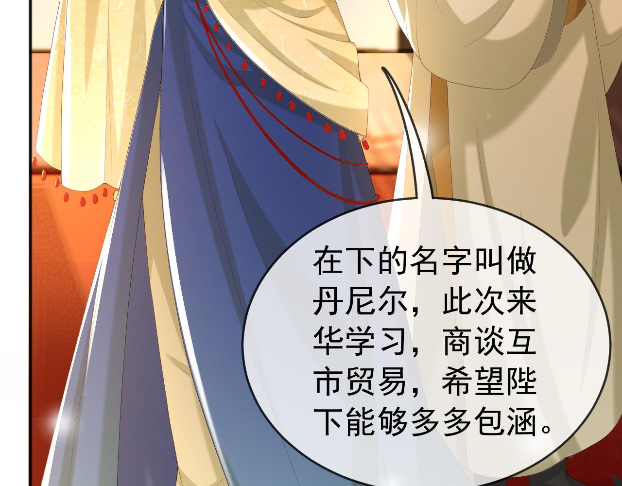 皇上，万万不可！韩漫全集-第85话 求娶丞相？！无删减无遮挡章节图片 
