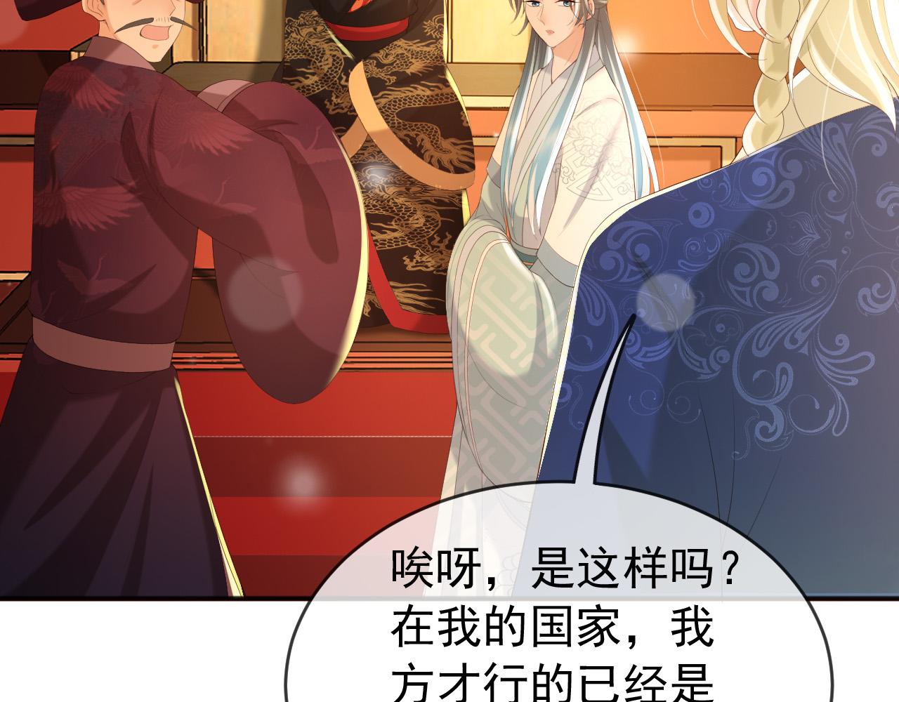 皇上，万万不可！韩漫全集-第85话 求娶丞相？！无删减无遮挡章节图片 