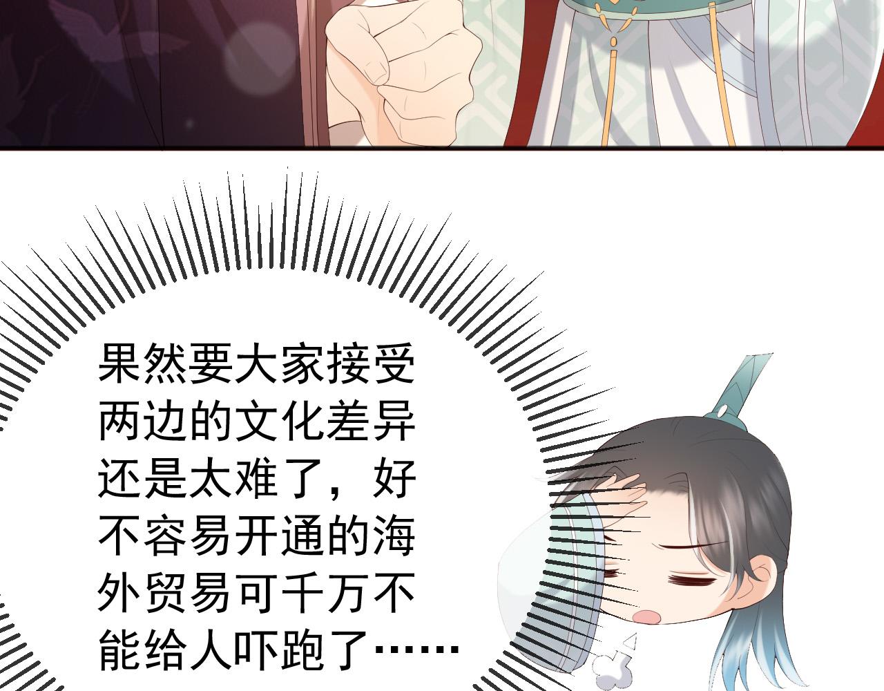 皇上，万万不可！韩漫全集-第85话 求娶丞相？！无删减无遮挡章节图片 