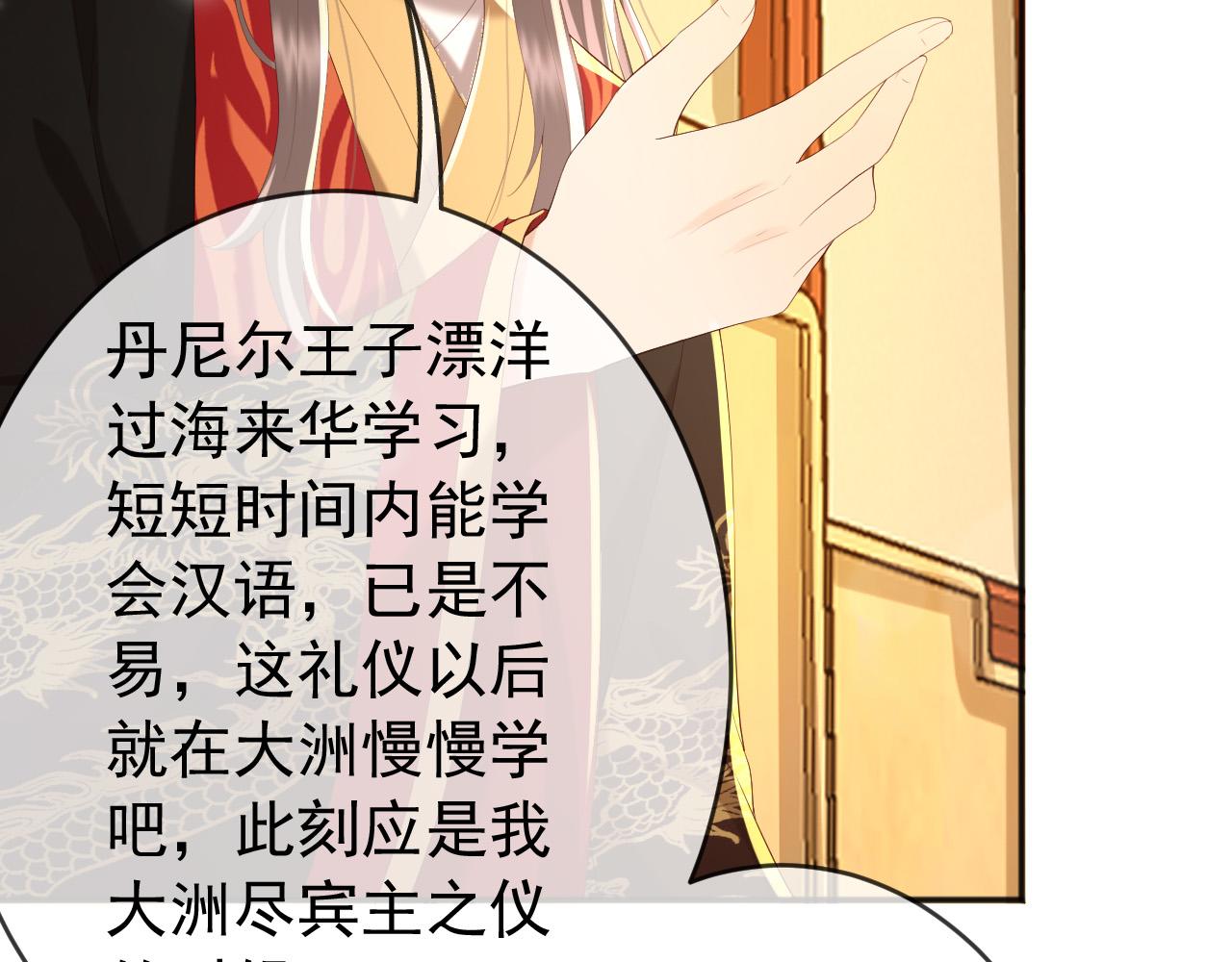 皇上，万万不可！韩漫全集-第85话 求娶丞相？！无删减无遮挡章节图片 