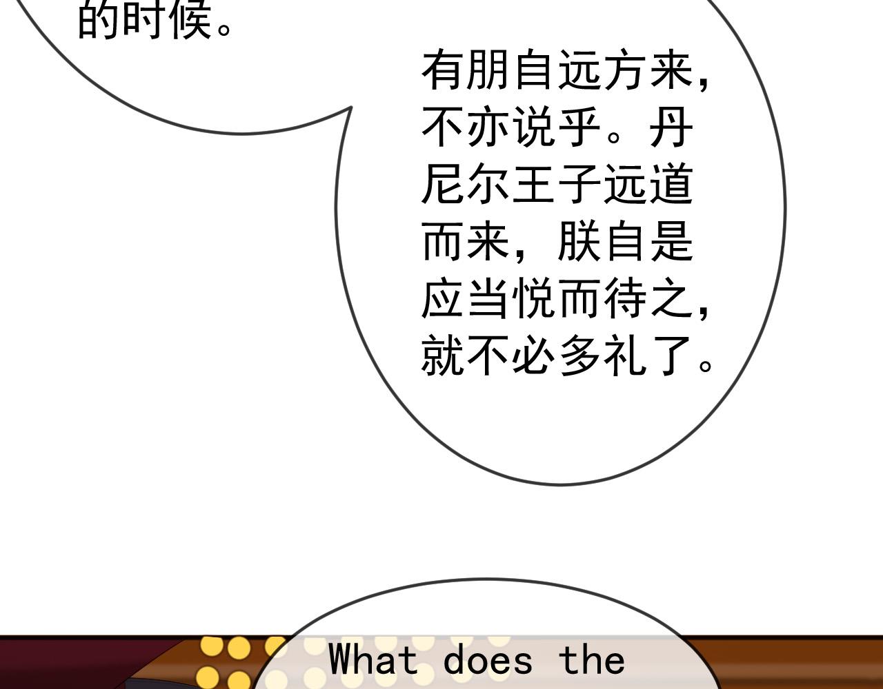 皇上，万万不可！韩漫全集-第85话 求娶丞相？！无删减无遮挡章节图片 