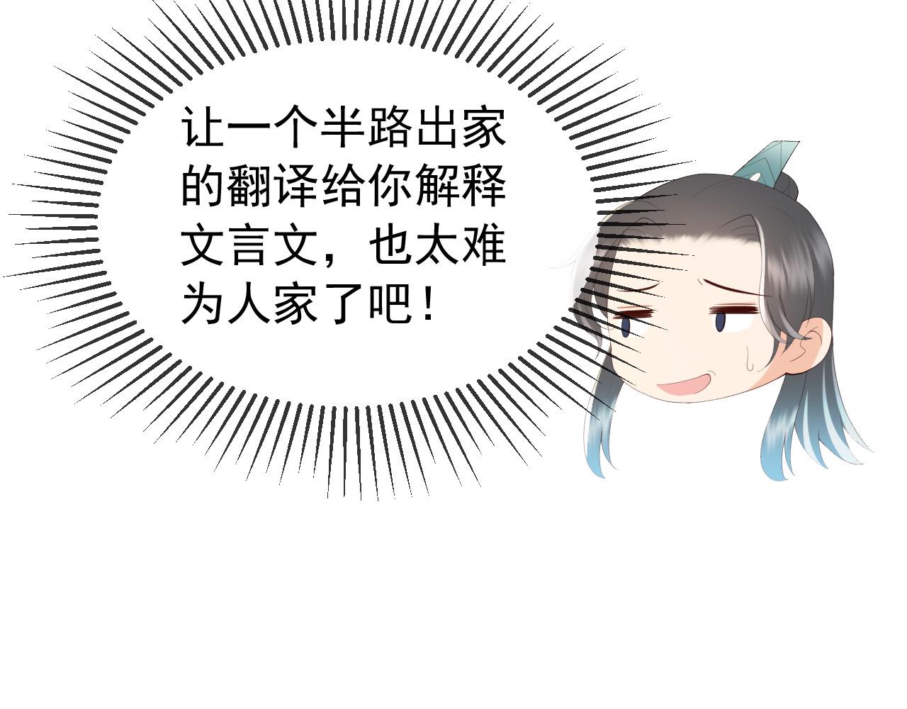 皇上，万万不可！韩漫全集-第85话 求娶丞相？！无删减无遮挡章节图片 