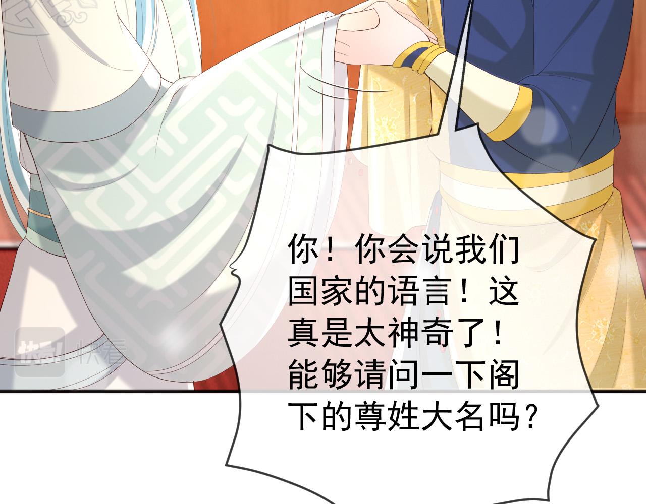 皇上，万万不可！韩漫全集-第85话 求娶丞相？！无删减无遮挡章节图片 