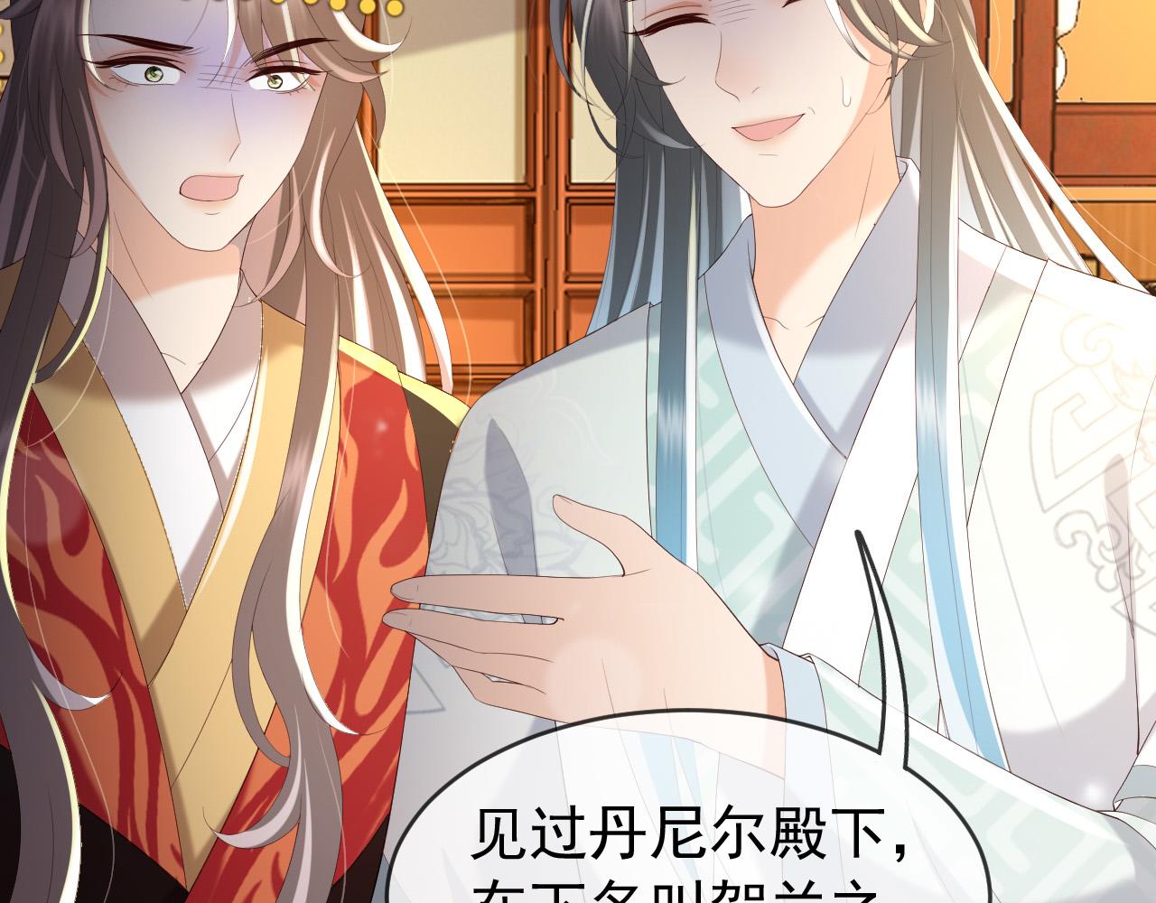 皇上，万万不可！韩漫全集-第85话 求娶丞相？！无删减无遮挡章节图片 