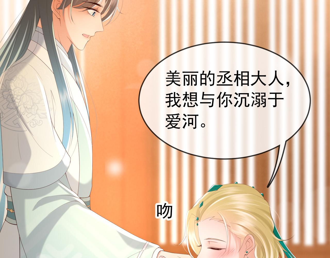 皇上，万万不可！韩漫全集-第85话 求娶丞相？！无删减无遮挡章节图片 