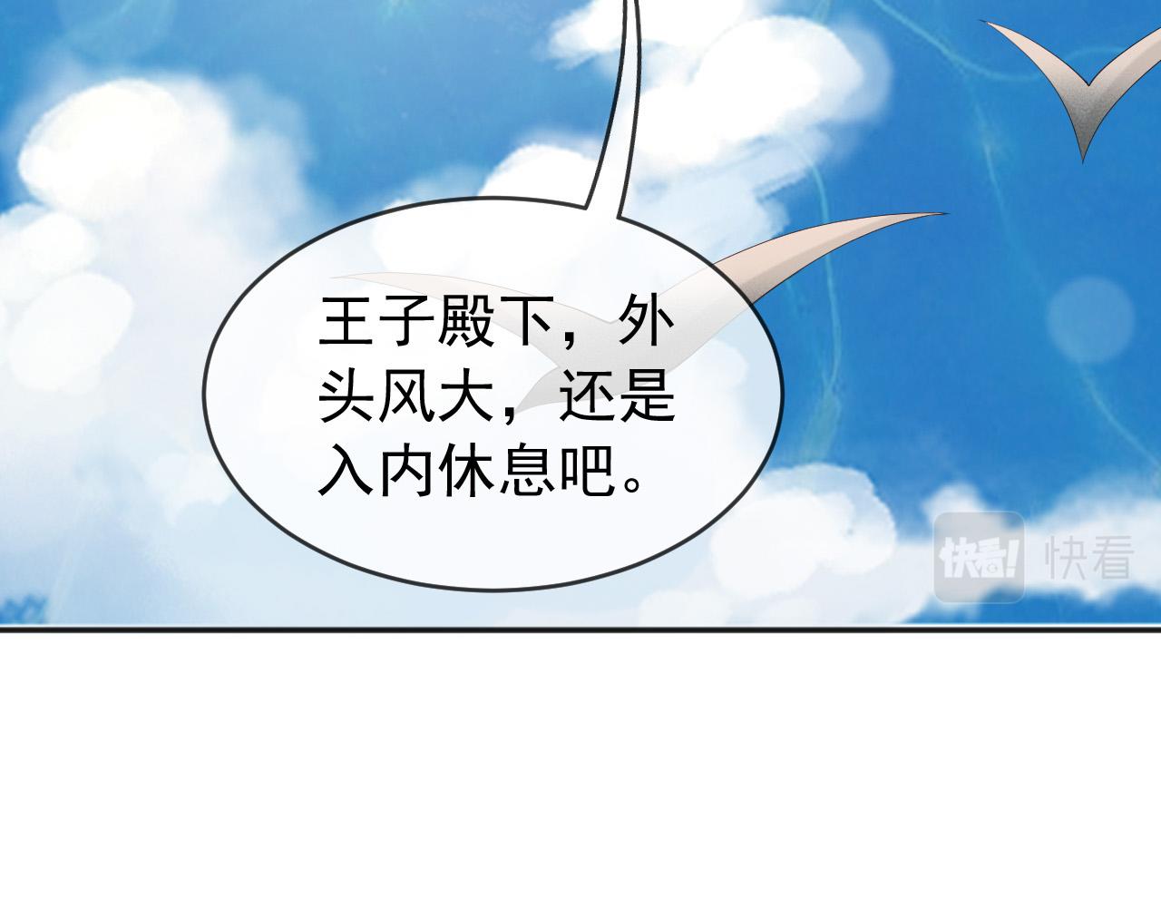 皇上，万万不可！韩漫全集-第85话 求娶丞相？！无删减无遮挡章节图片 