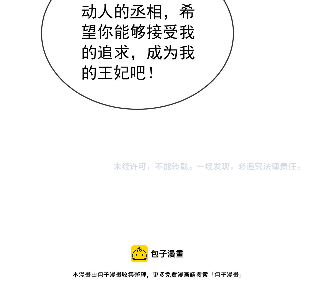 皇上，万万不可！韩漫全集-第85话 求娶丞相？！无删减无遮挡章节图片 