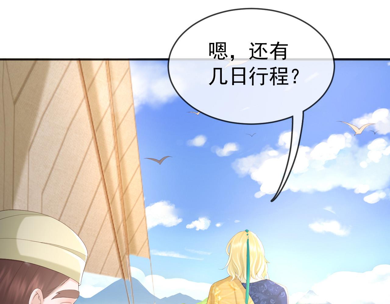 皇上，万万不可！韩漫全集-第85话 求娶丞相？！无删减无遮挡章节图片 