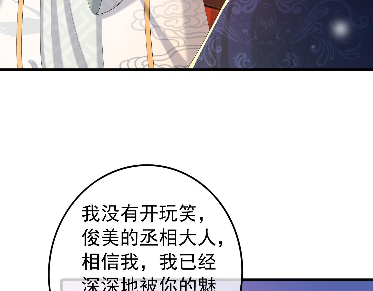 皇上，万万不可！韩漫全集-第86话 还差一点什么无删减无遮挡章节图片 