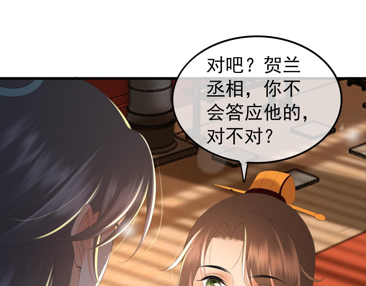 皇上，万万不可！韩漫全集-第86话 还差一点什么无删减无遮挡章节图片 