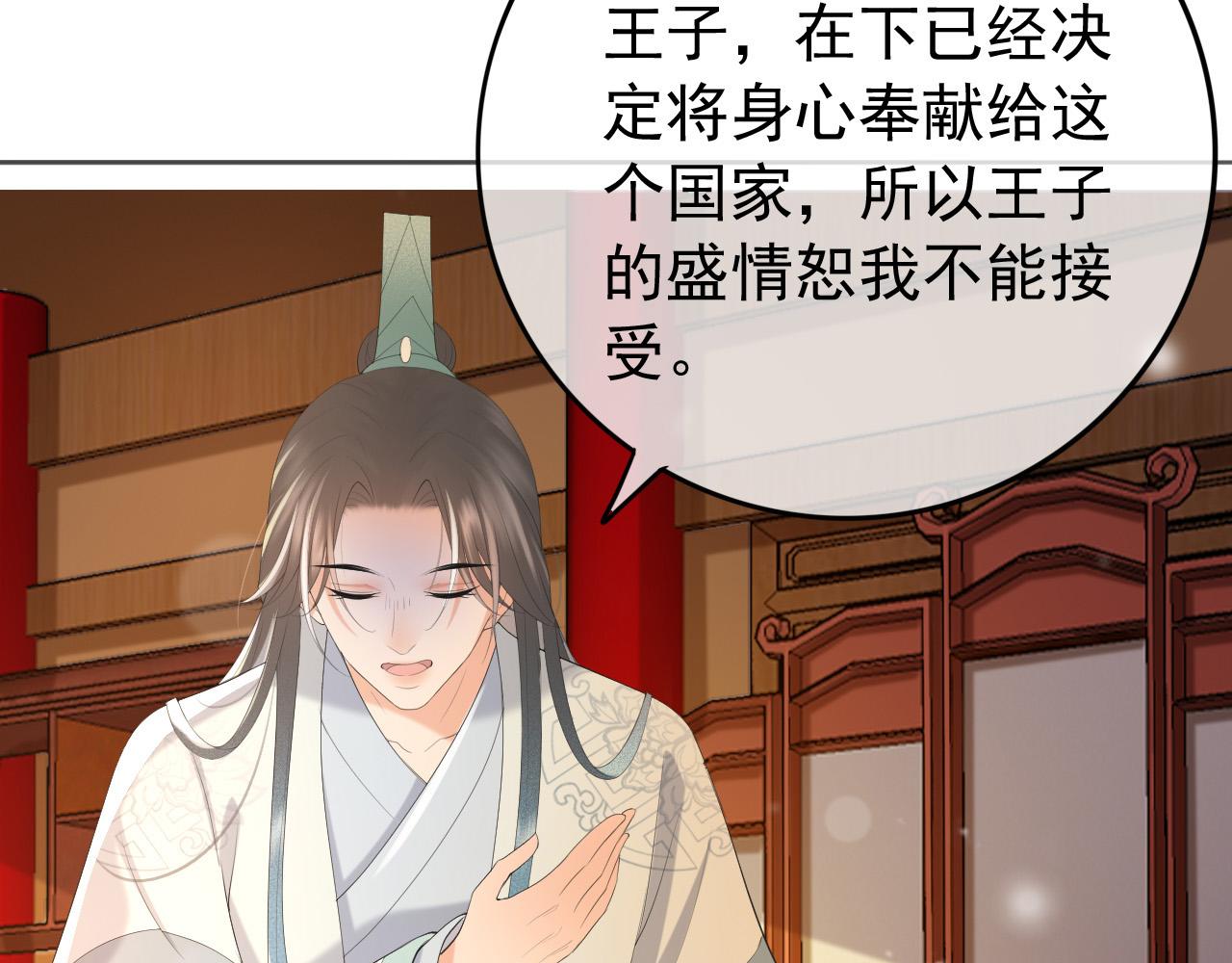 皇上，万万不可！韩漫全集-第86话 还差一点什么无删减无遮挡章节图片 