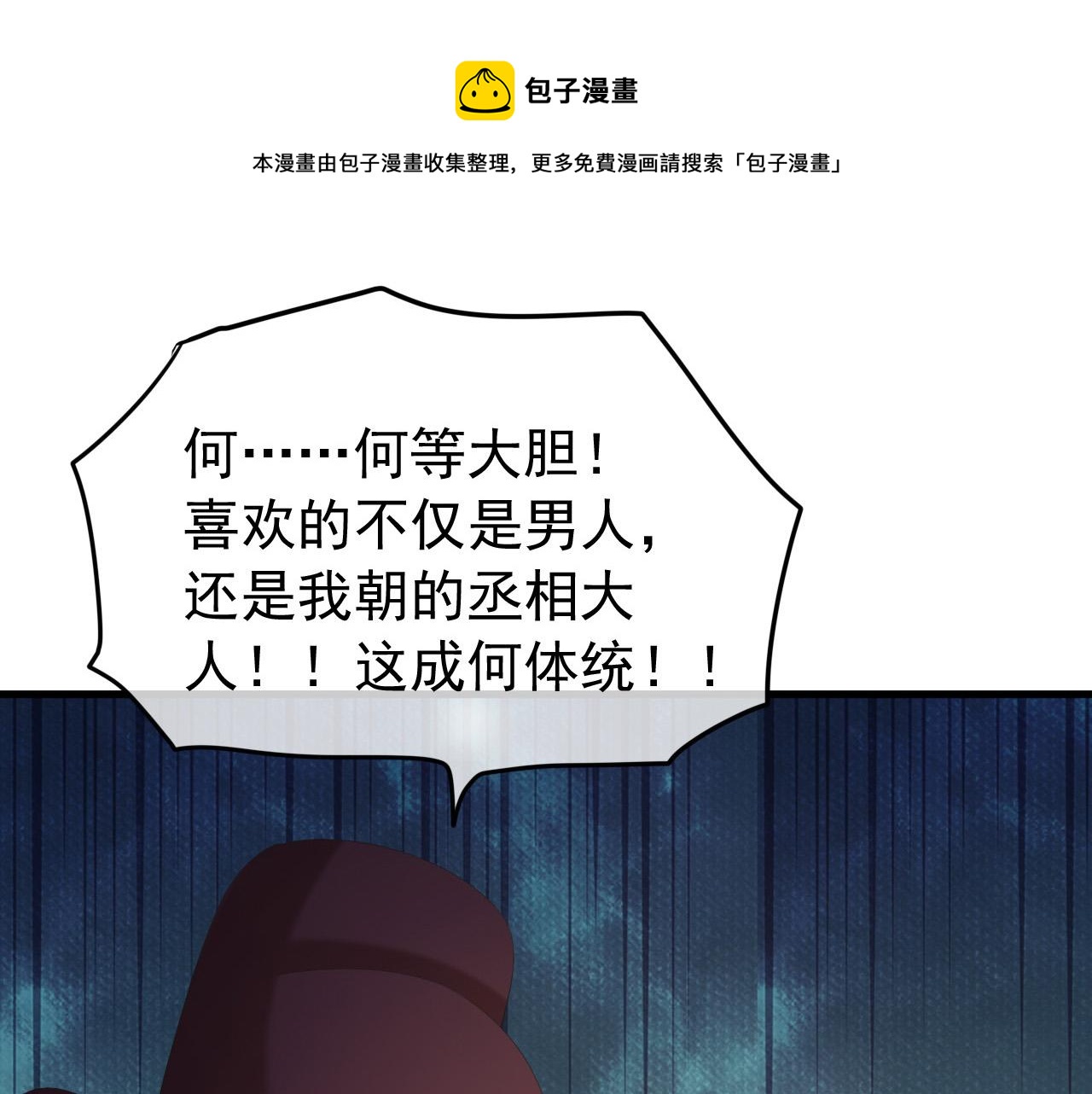 皇上，万万不可！韩漫全集-第86话 还差一点什么无删减无遮挡章节图片 