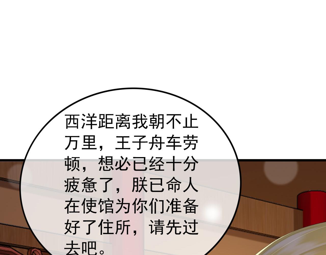 皇上，万万不可！韩漫全集-第86话 还差一点什么无删减无遮挡章节图片 