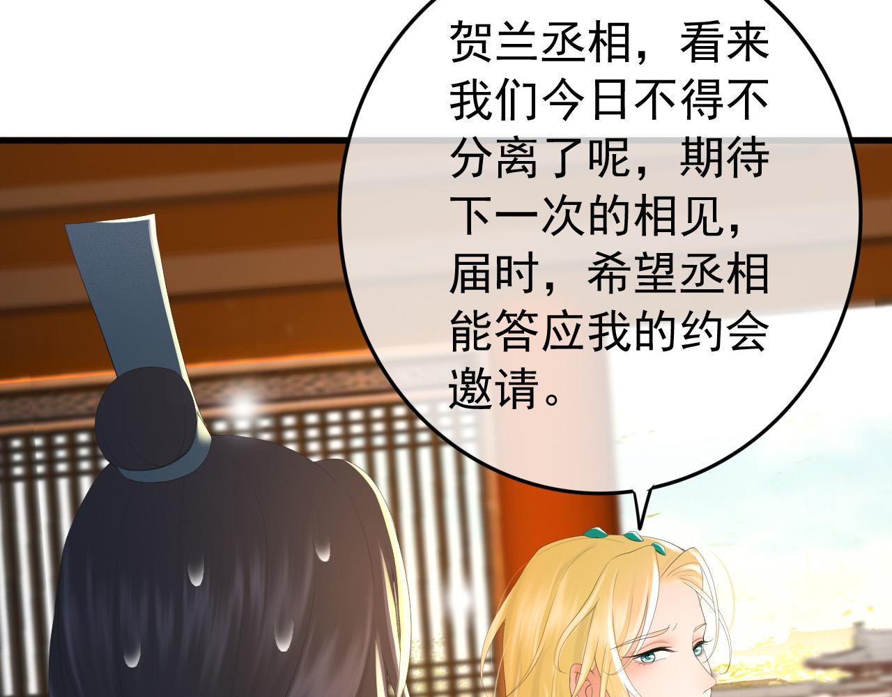 皇上，万万不可！韩漫全集-第86话 还差一点什么无删减无遮挡章节图片 