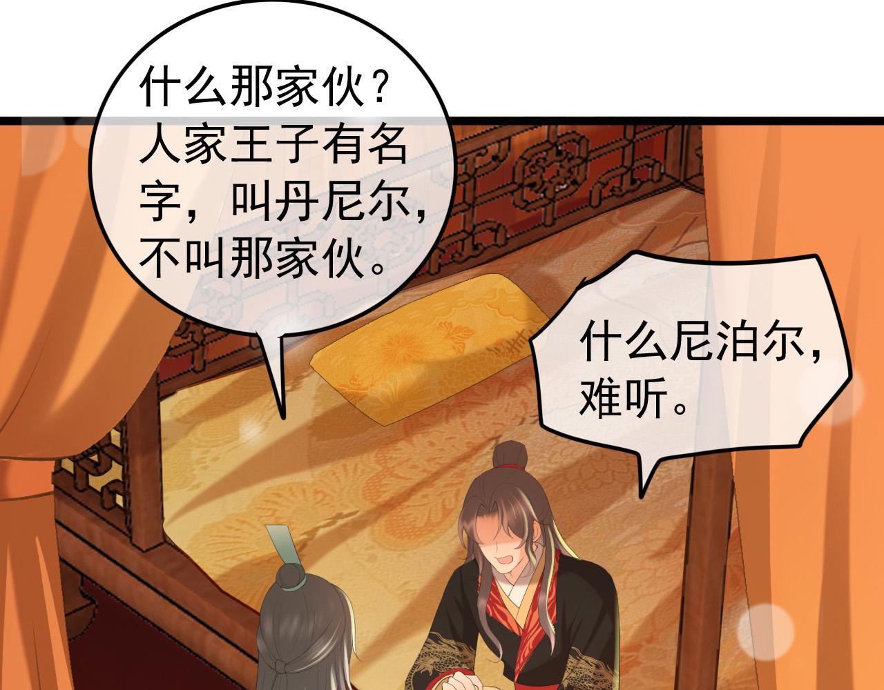 皇上，万万不可！韩漫全集-第86话 还差一点什么无删减无遮挡章节图片 