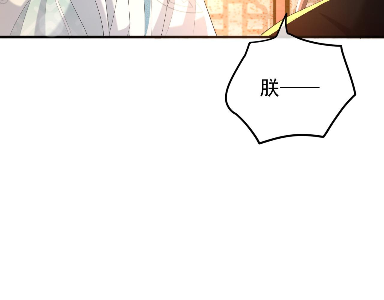 皇上，万万不可！韩漫全集-第86话 还差一点什么无删减无遮挡章节图片 