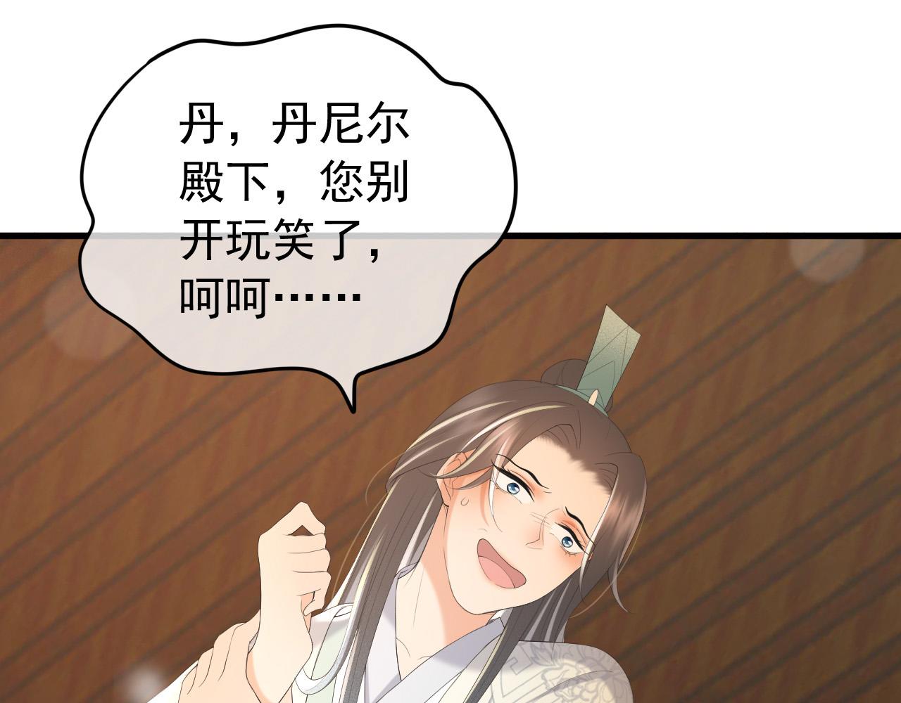 皇上，万万不可！韩漫全集-第86话 还差一点什么无删减无遮挡章节图片 