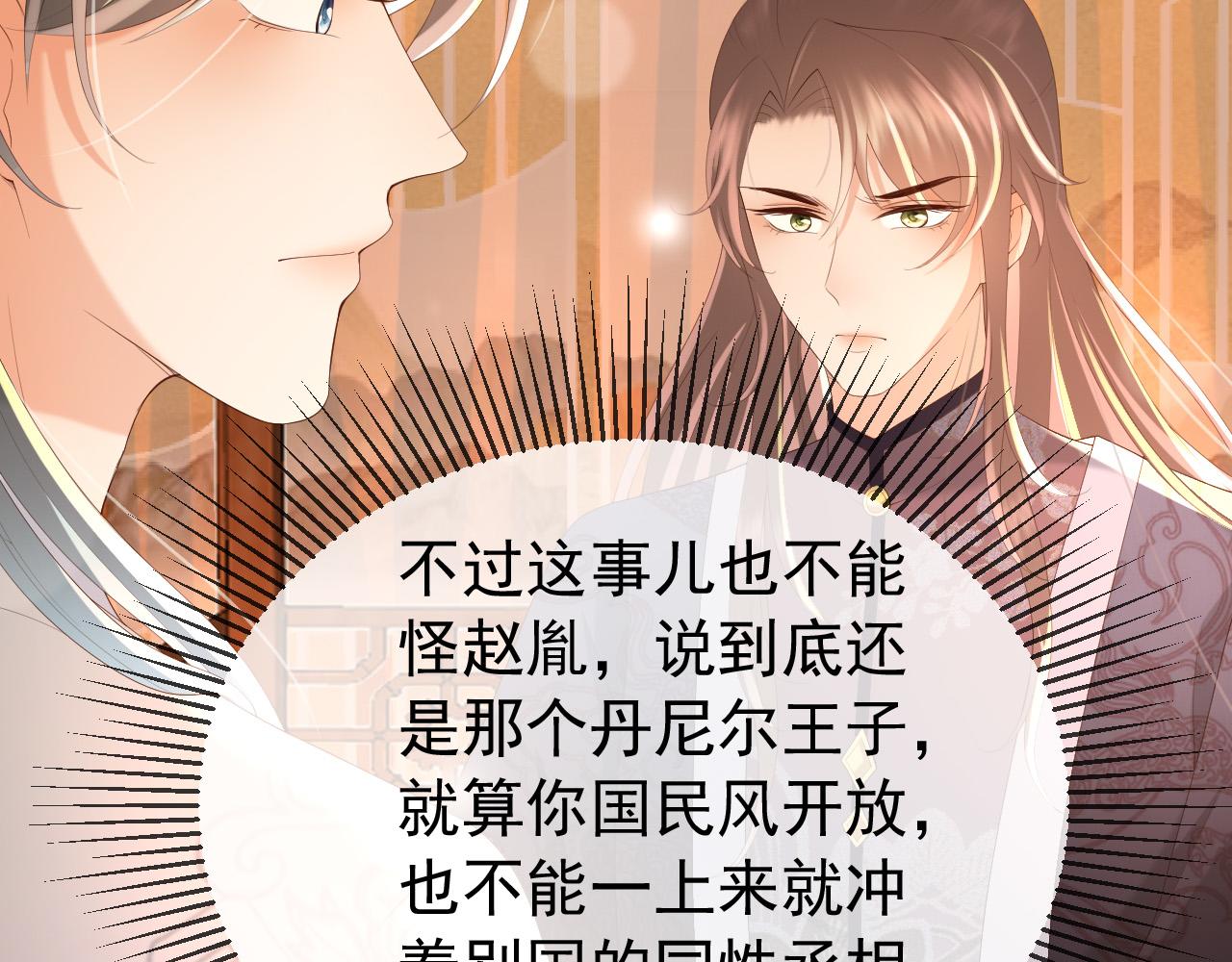 皇上，万万不可！韩漫全集-第87话 你是朕的人无删减无遮挡章节图片 