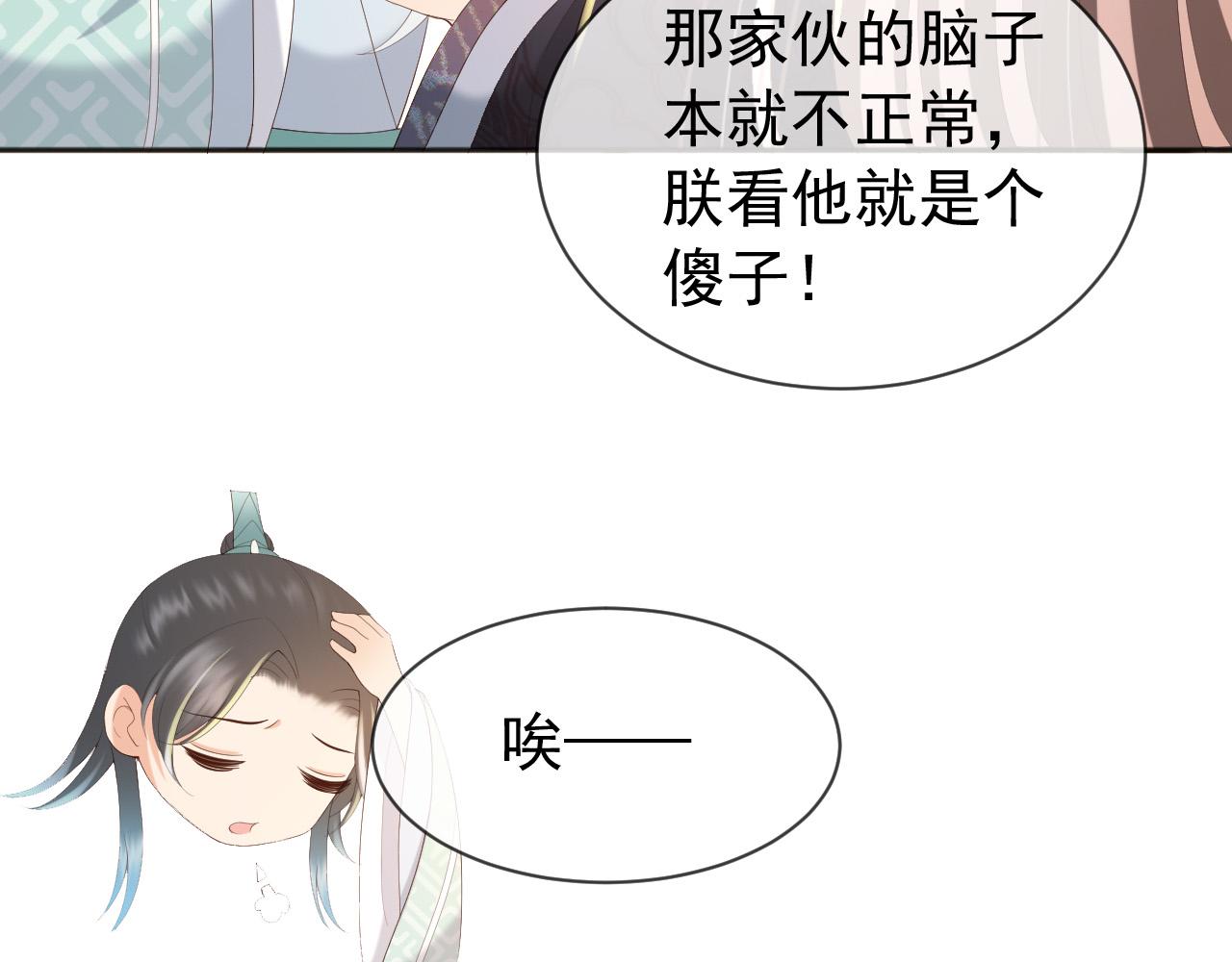 皇上，万万不可！韩漫全集-第87话 你是朕的人无删减无遮挡章节图片 