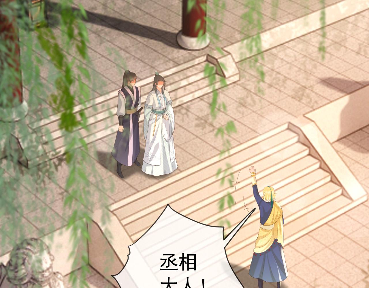 皇上，万万不可！韩漫全集-第87话 你是朕的人无删减无遮挡章节图片 