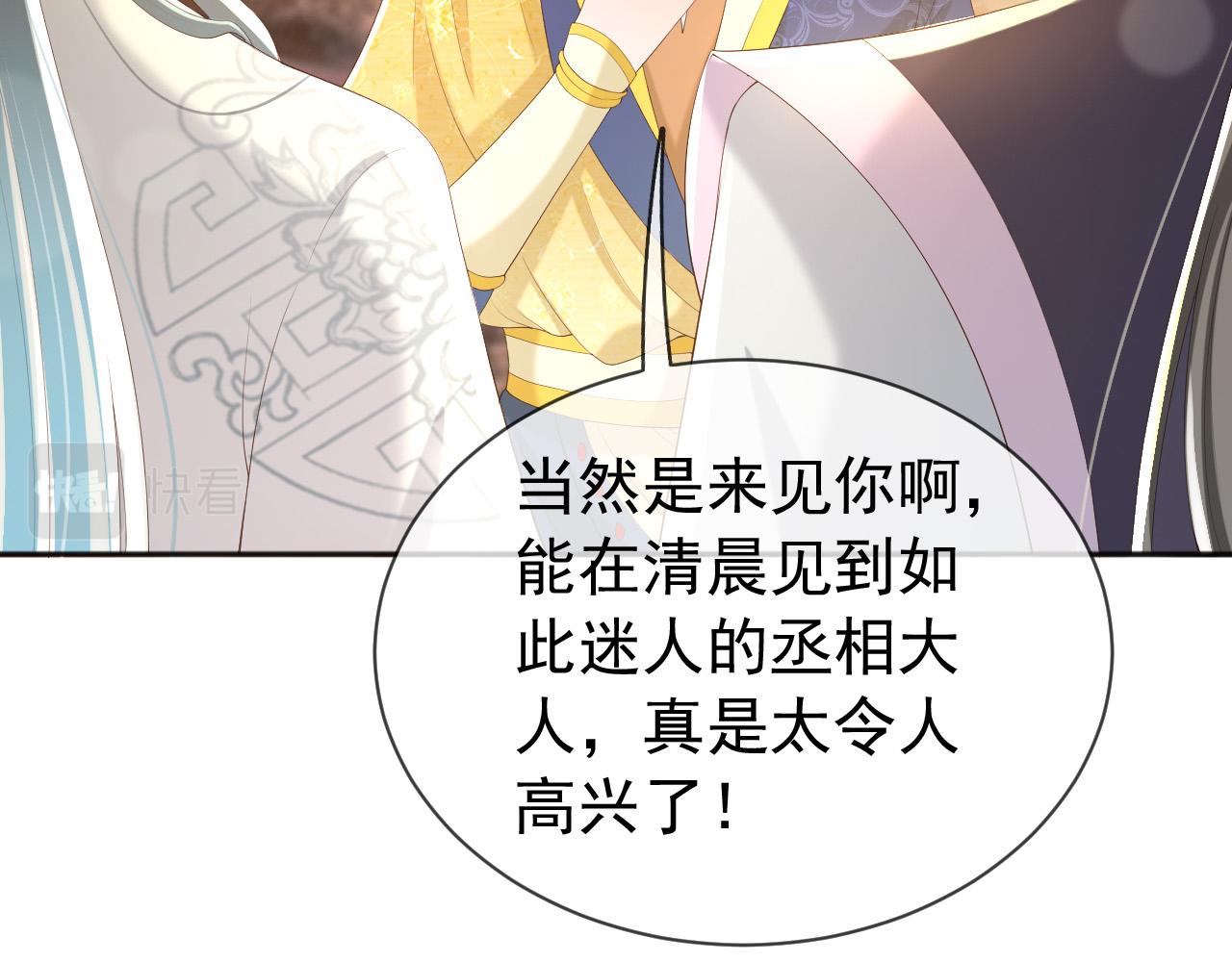 皇上，万万不可！韩漫全集-第87话 你是朕的人无删减无遮挡章节图片 