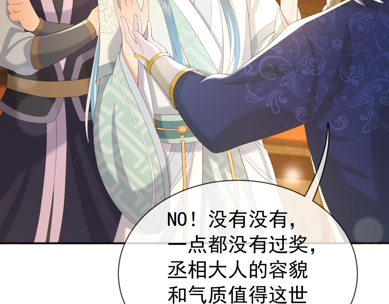 皇上，万万不可！韩漫全集-第87话 你是朕的人无删减无遮挡章节图片 
