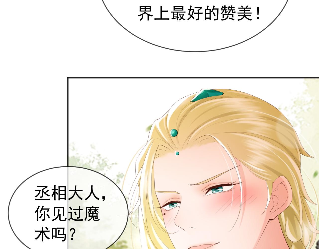 皇上，万万不可！韩漫全集-第87话 你是朕的人无删减无遮挡章节图片 
