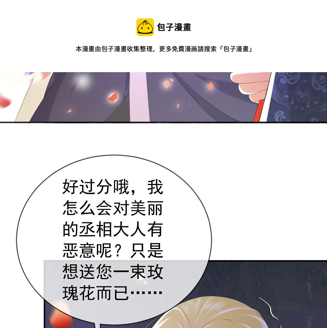 皇上，万万不可！韩漫全集-第87话 你是朕的人无删减无遮挡章节图片 