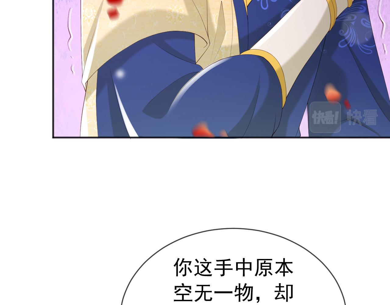 皇上，万万不可！韩漫全集-第87话 你是朕的人无删减无遮挡章节图片 